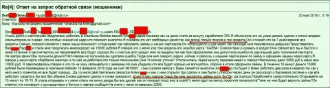 Мошенники из Belistar обворовали пенсионеркой на 15 тысяч рублей