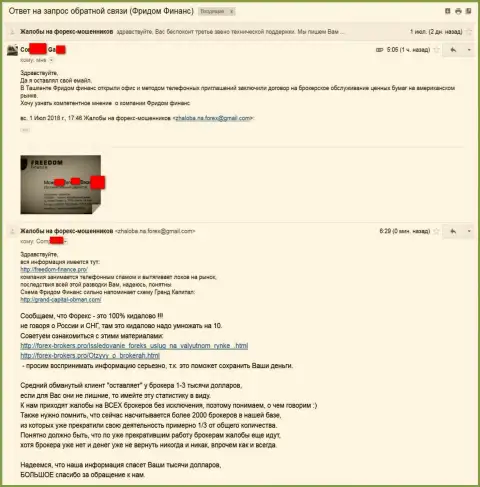 Ффин Банк Ру не прекращает заниматься спамом возможных потенциальных жертв