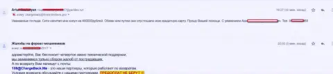 В СитиКапитал Трейд кинули трейдера на сумму 480 тысяч рублей - ЖУЛИКИ !!!