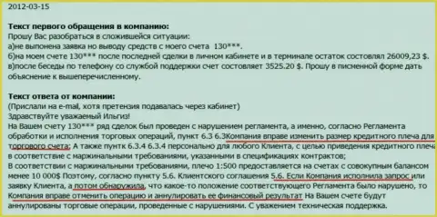 В Гранд Капитал выйти в плюс не позволяют, сразу после закрытия профитной сделки счет аннулируется