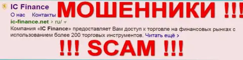 ICFinance - ШУЛЕРА !!! SCAM !!!