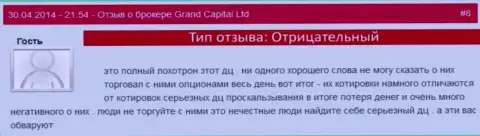 Жульничество в Grand Capital с рыночной стоимостью валюты