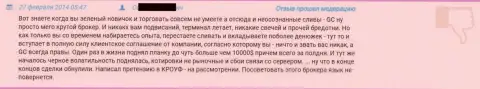 Кража десяти тысяч долларов в Гранд Капитал - отзыв биржевого игрока