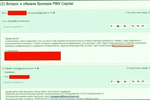 Еще одна жертва PBNCapitall Com жалуется на противозаконные действия обманщиков из данной Forex организации