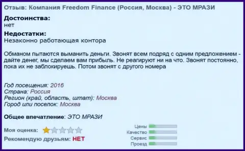FFInBank Ru докучают forex трейдерам звонками по телефону  - это РАЗВОДИЛЫ !!!