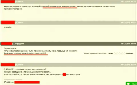 Общение с техподдержкой хостинга, где хостился портал ffin.xyz по ситуации с нарушением в работе веб-сервера