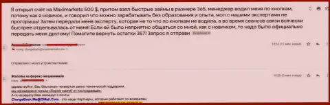 Еще одна претензия на мошенников Макси Маркетс, которые отжали у форекс игрока 500 американских долларов