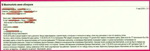 Из-за махинаций с курсами валют в МаксиМаркетс, трейдер лишился собственных инвестированных денег