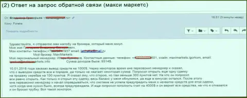 Макси Сервис Лтд ограбили еще одного форекс игрока на сумму размером 9 314 долларов США