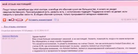 Объективный отзыв валютного игрока о действиях FOREX брокерской организации Адмирал Маркетс
