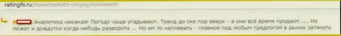 Анализу рынка от Макси Маркетс верить не вариант