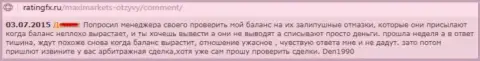 Форекс трейдер никак не может из Макси Маркетс вернуть назад собственные инвестированные средства - МОШЕННИКИ !!!