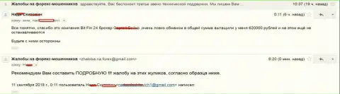 В BitFin24 обокрали женщину на 620000 российских рублей