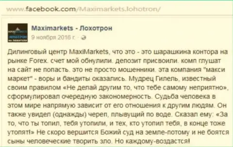 Макси Маркетс мошенник на рынке forex - сообщение трейдера указанного Форекс дилера