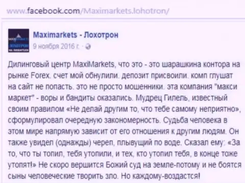 Макси Маркетс мошенник на рынке валют ФОРЕКС - мнение биржевого трейдера данного форекс брокера
