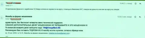 Forex игрок Дукас Копи не может забрать не значительные 12,59 евро - это ничтожные МОШЕННИКИ !!!