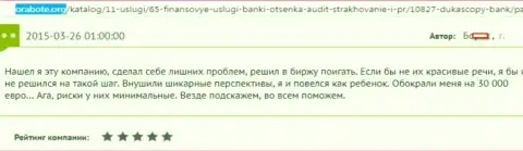 Дукас Копи обворовали клиента на денежную сумму в размере 30 тысяч Евро - это МОШЕННИКИ !!!