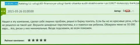 DukasCopy Bank SA слили игрока на денежную сумму в размере 30 тысяч Евро - это МОШЕННИКИ !!!