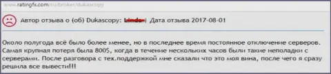 По вине сбоя в работе веб-сервера, жертва ДукасКопи Ком слила 800 долларов США