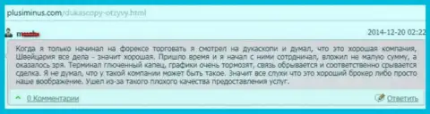 Качество обслуживания клиентов в ДукасКопи Банк СА безобразное, мнение создателя этого реального отзыва