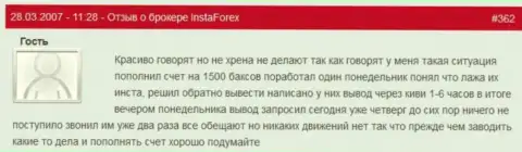 ИнстаФорекс Ком - это МОШЕННИКИ !!! Не отдают forex игроку 1 500 американских долларов