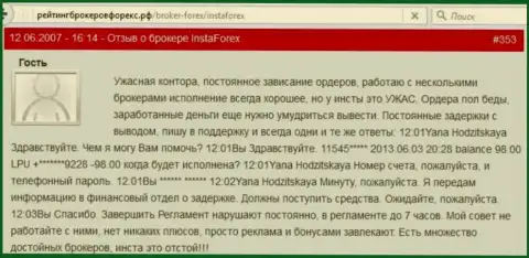 Инста Форекс игнорируют сроки отдачи депозита - это ВОРЫ !!!