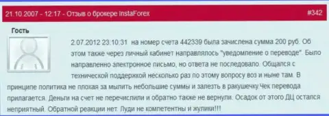 Еще один факт ничтожества брокерской организации InstaForex - у данного игрока похитили 200 рублей - это ЛОХОТРОНЩИКИ !!!