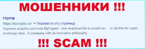 ByCrypto Co - это ВОРЫ !!! SCAM !!!