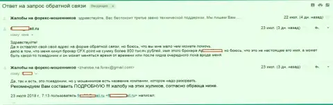 ЦФХ Поинт обворовали форекс игрока на сумму в 800 000 руб. - РАЗВОДИЛЫ !!!