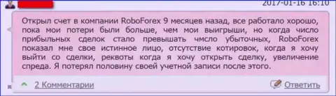 Следующий отзыв жертвы воровства FOREX дилинговой компании Robo Forex