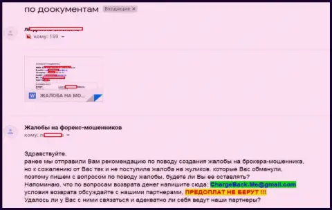 Ворюги из Forex брокерской организации FinMAX кинули клиентку на 15 тысяч российских рублей