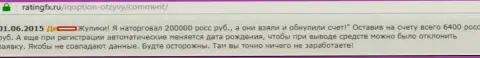 200000 рублей украли у forex трейдера в форекс брокерской конторе Ай Кью Опцион - МОШЕННИКИ !!!