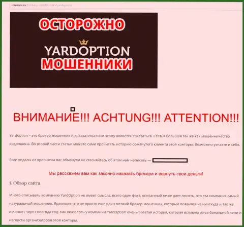 YardOption - МОШЕННИКИ !!! Не работайте с упомянутой форекс организацией!