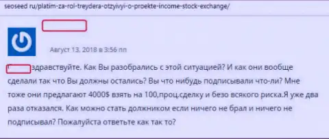 Автор отзыва раскрывает приемы разводняка ФОРЕКС брокерской организации Income Stock Exchange - это ЛОХОТРОН !!!