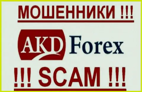 AKDForex Limited - это МОШЕННИКИ !!! SCAM !!!