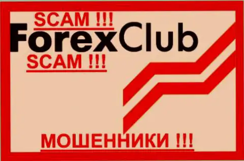 Forex Club - это МОШЕННИКИ !!! SCAM !!!