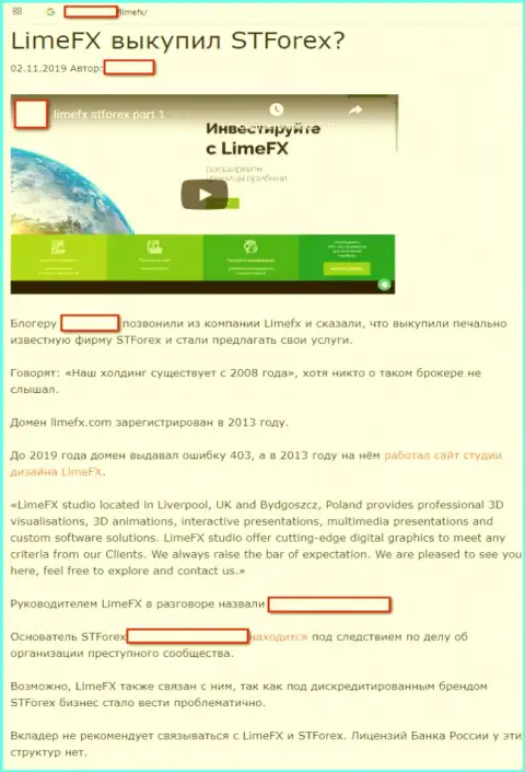 Создатель объективного отзыва сообщает, как его пытались обвести вокруг пальца в FOREX брокерской компании LimeFX Com (Trade All Crypto)