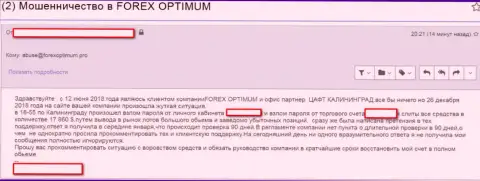 Форекс Оптимум (ExUn) - это мошенник международной финансовой торговой площадки Forex, высказывание одураченного биржевого трейдера
