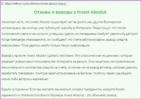 Осторожнее, Invest Absolut сливают своих трейдеров на весомые суммы финансовых активов (мнение)