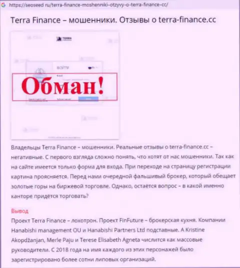 В ФОРЕКС конторе Terra Finance разводят на немалые суммы денег (отзыв игрока)