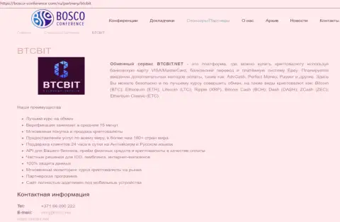 Данные о компании BTCBIT Sp. z.o.o. на онлайн-ресурсе Боско-Конференсе Ком