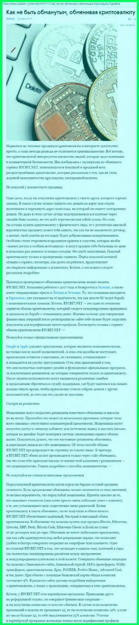 Статья о BTCBIT Net на news rambler ru