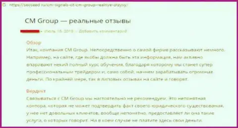 CM Group (Финам Ру) оставляют без средств биржевых игроков, недоброжелательный достоверный отзыв обманутого валютного трейдера
