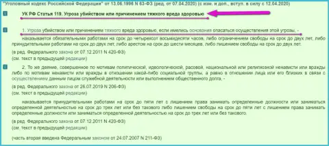 За угрозу расправы BudriganTrade придется предстать перед законом