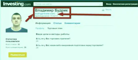 Предполагаемый официальный представитель ФОРЕКС кидалы BudriganTrade