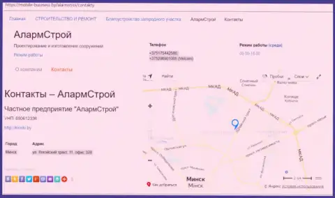 Контакты строительной конторы АлармСтрой