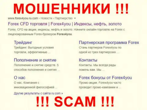 Forex4 You - это МОШЕННИКИ !!! SCAM !!!