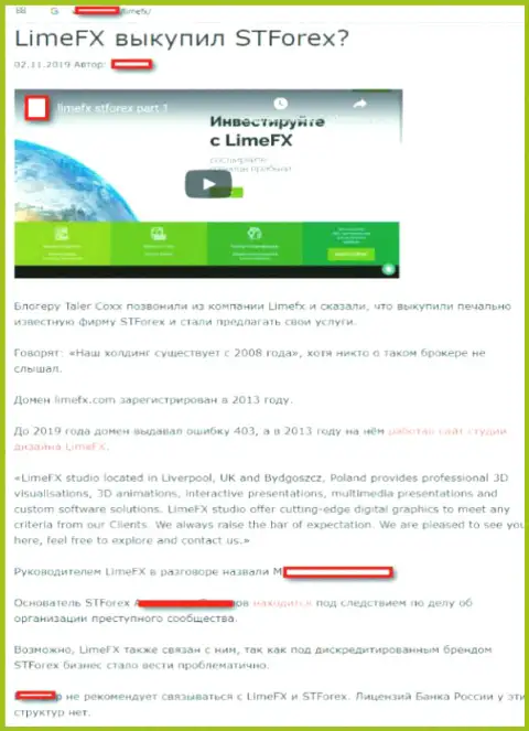 Публикация о мошеннических уловках LimeFX (U Markets), которую мы позаимствовали на полях глобальной интернет сети