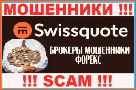 SwissQuote - это internet мошенники, их работа - FOREX, нацелена на кражу вкладов наивных людей